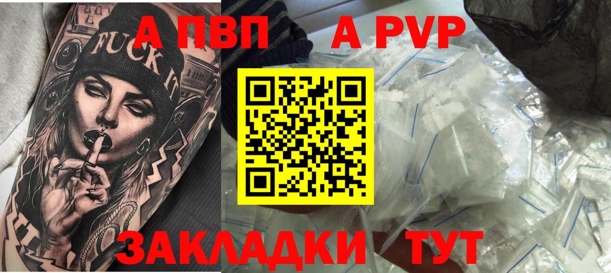 закладка  Вход с VPN  Набережные Челны  А ПВП Crystall  A PVP Crystall  A PVP кристаллы 