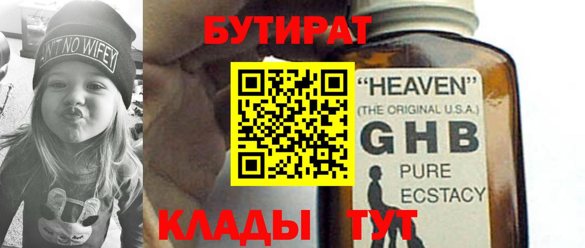 Набережные Челны  Бутират оксибутират  Вход с VPN 