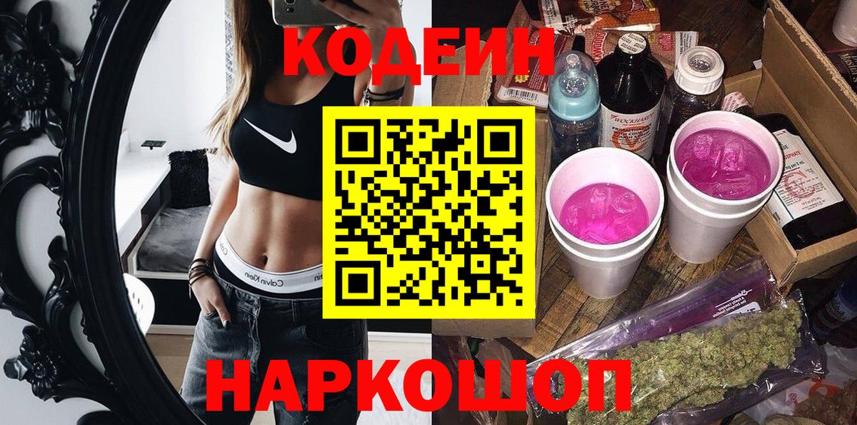 Кодеин напиток Lean (лин) Набережные Челны