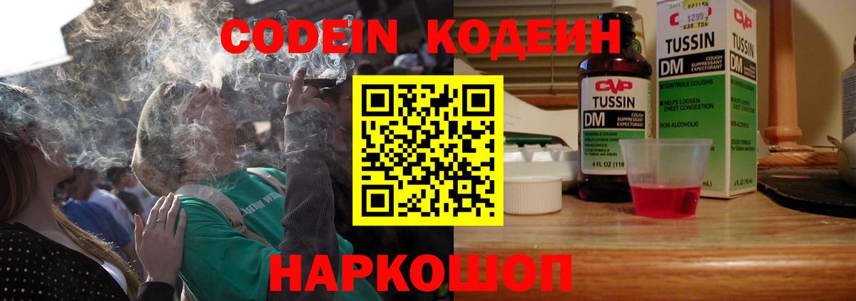 Кодеиновый сироп Lean Purple Drank  Вход с VPN  Набережные Челны 