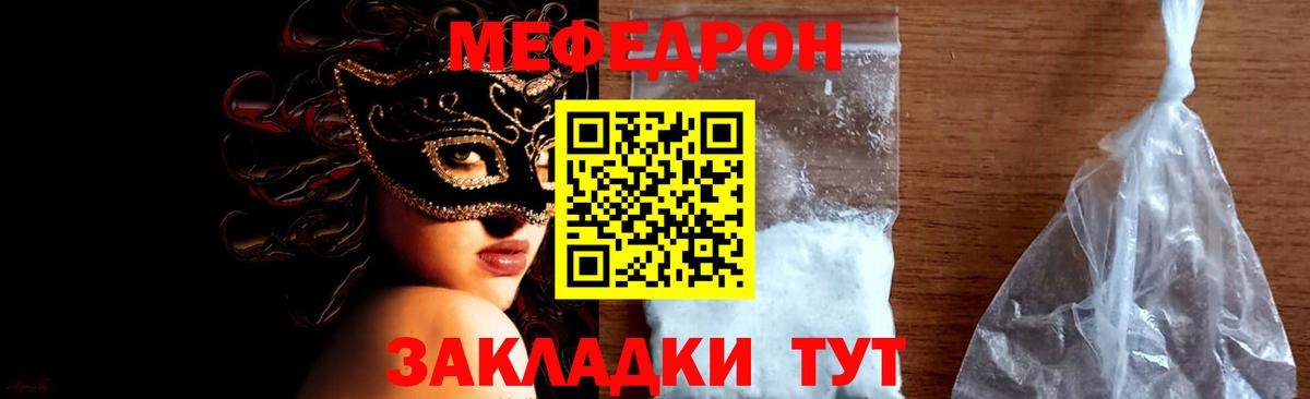 МЯУ-МЯУ  МЯУ-МЯУ кристаллы  Вход с VPN  Меф мука  МЕФ  Набережные Челны 